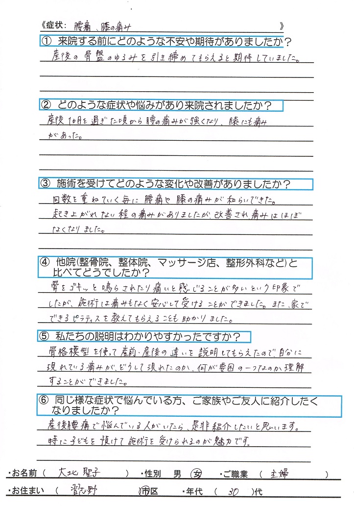 起き上がれない程の痛みがありましたが改善され痛みはほぼなくなりました 伊集院整骨院