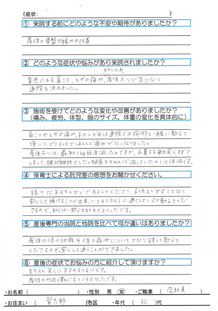 肩こりやヒザの痛み 手のしびれはほとんど症状がなくなりました 伊集院整骨院